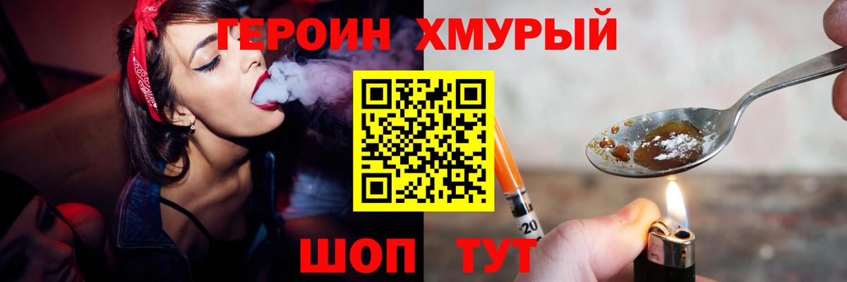ГЕРОИН Heroin Куйбышев