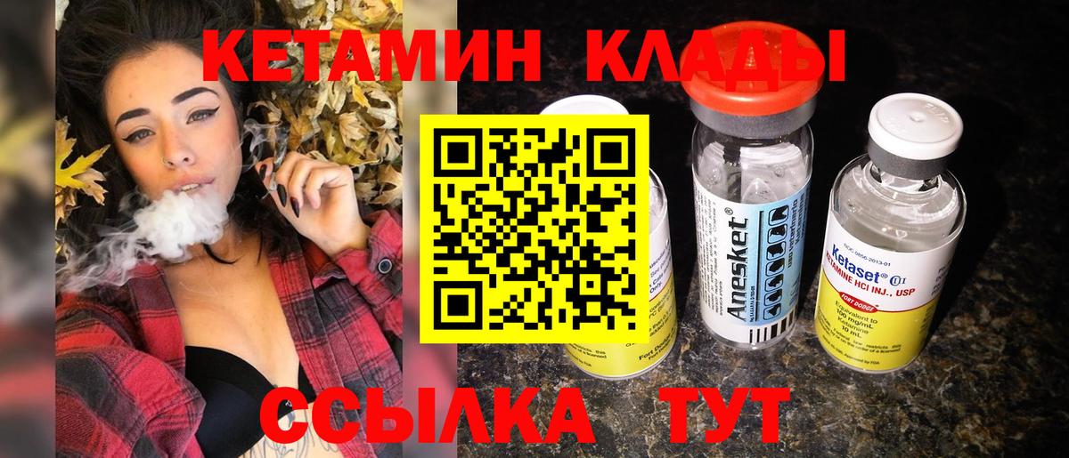 КЕТАМИН VHQ Куйбышев