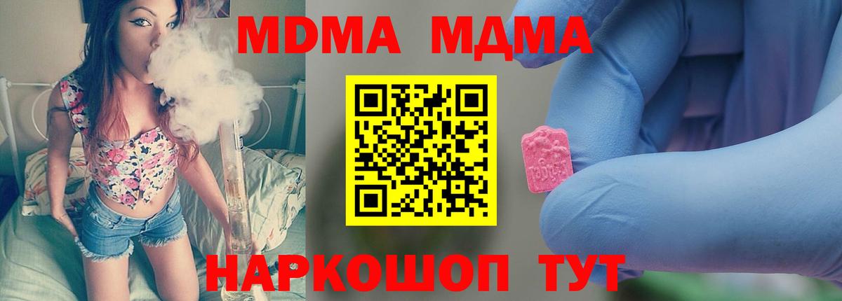 МДМА Molly  Вход с VPN  МДМА  Куйбышев  MDMA молли 