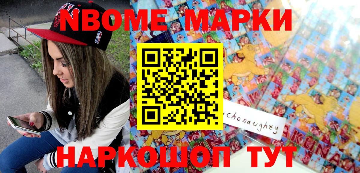Марки 25I-NBOMe 1,5мг Куйбышев